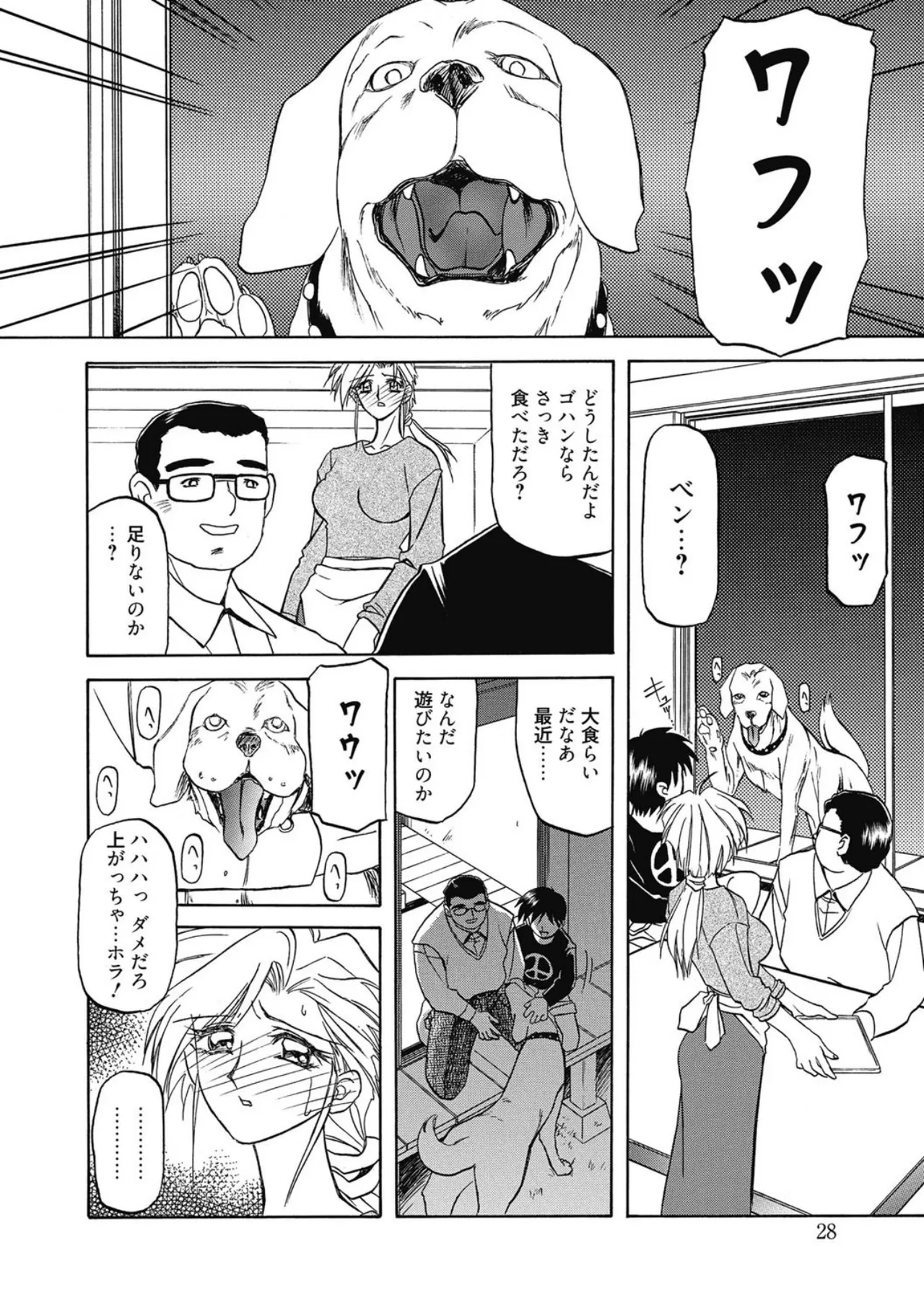 Page 28 of Let's play with ONE-SAN