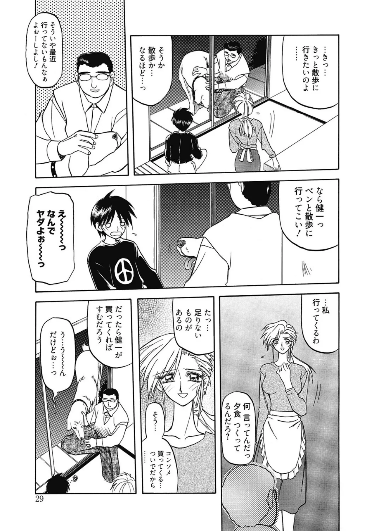 Page 29 of Let's play with ONE-SAN