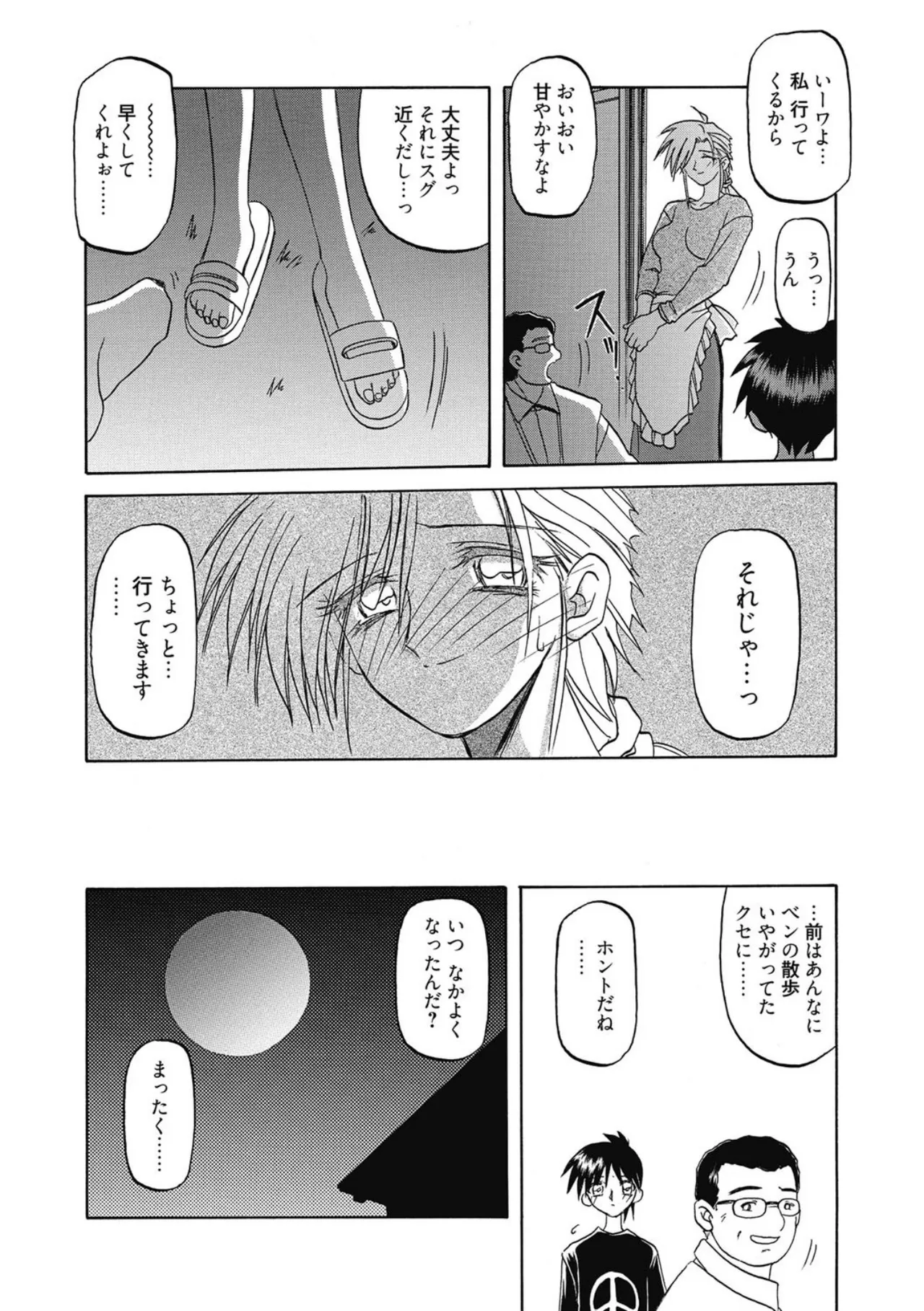 Page 30 of Let's play with ONE-SAN