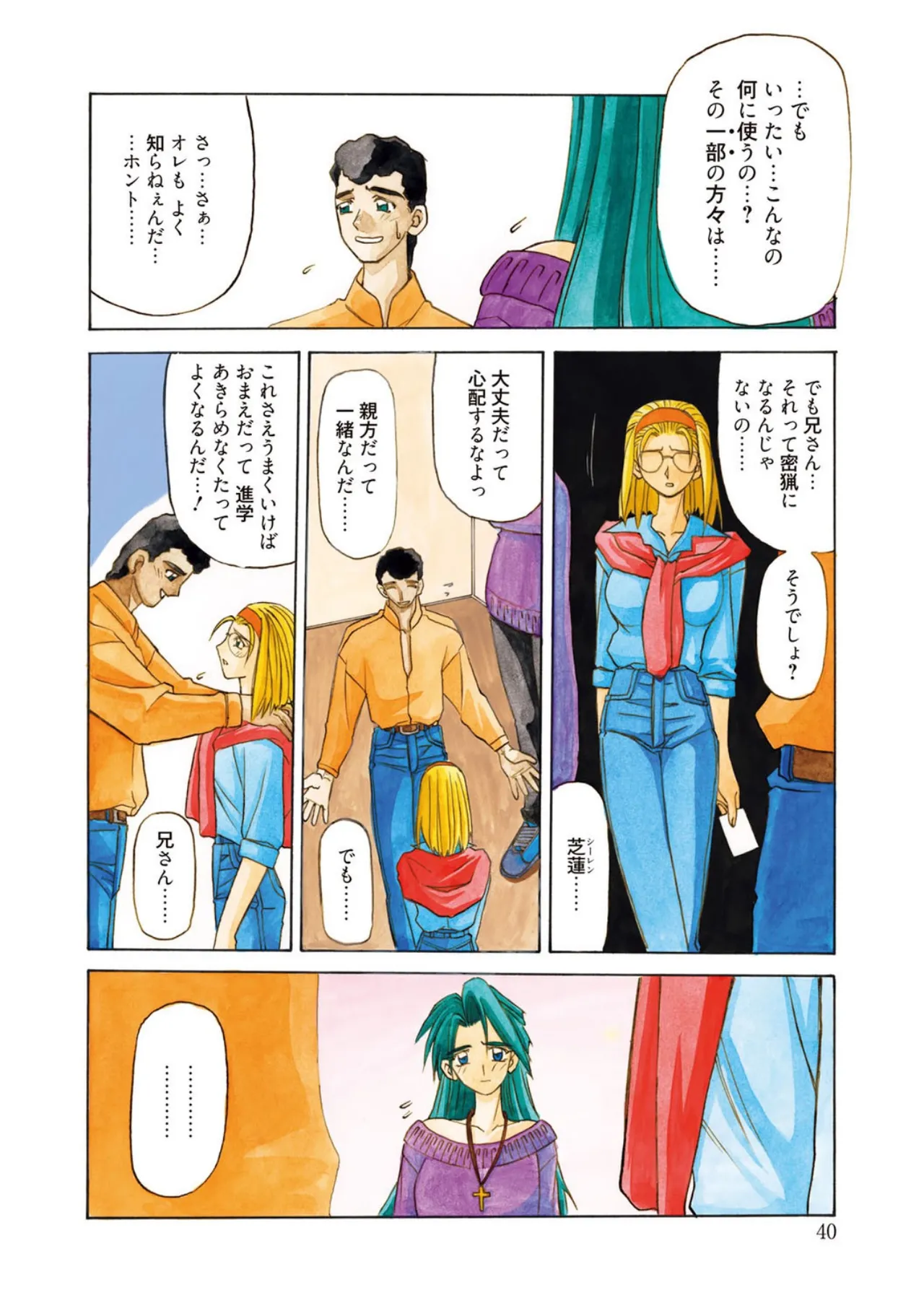 Page 40 of Let's play with ONE-SAN