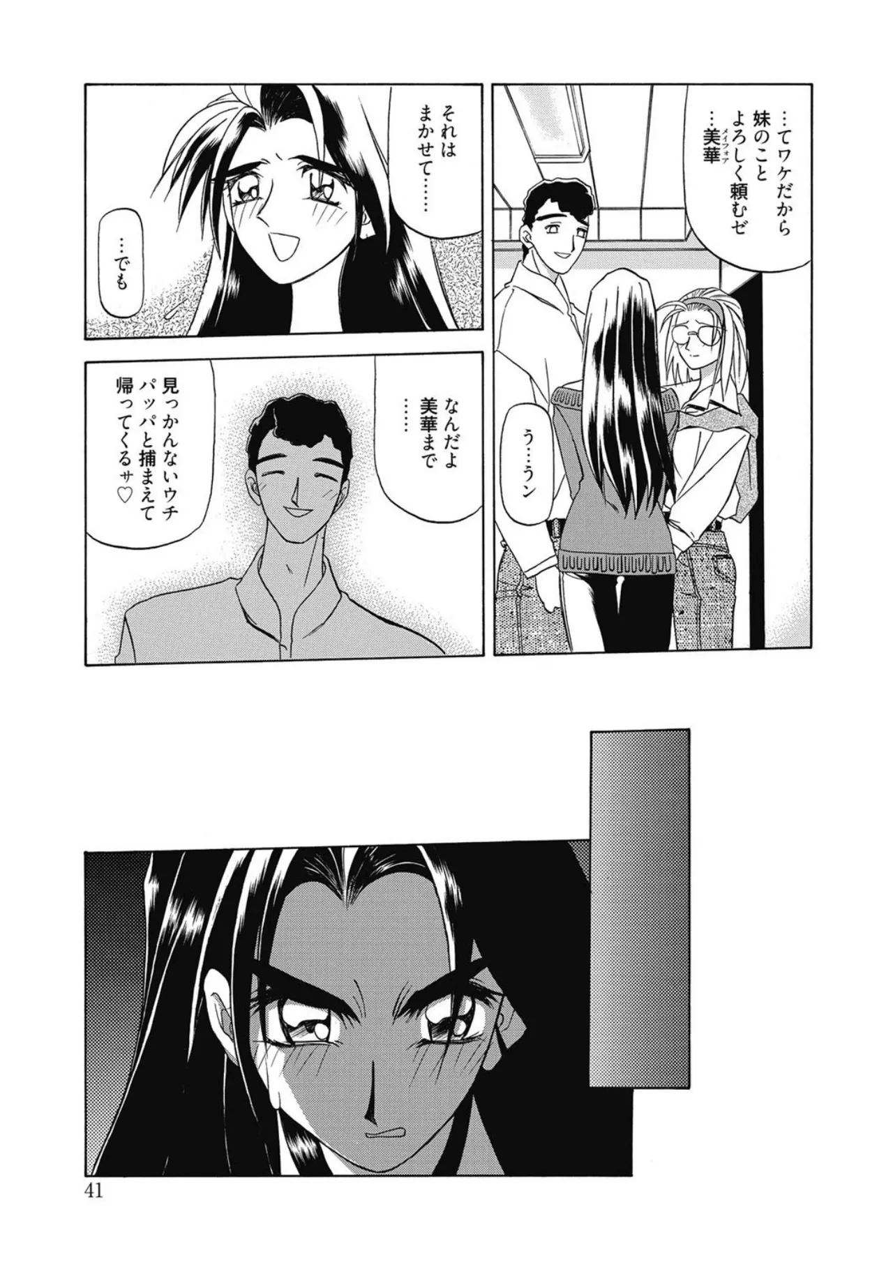 Page 41 of Let's play with ONE-SAN