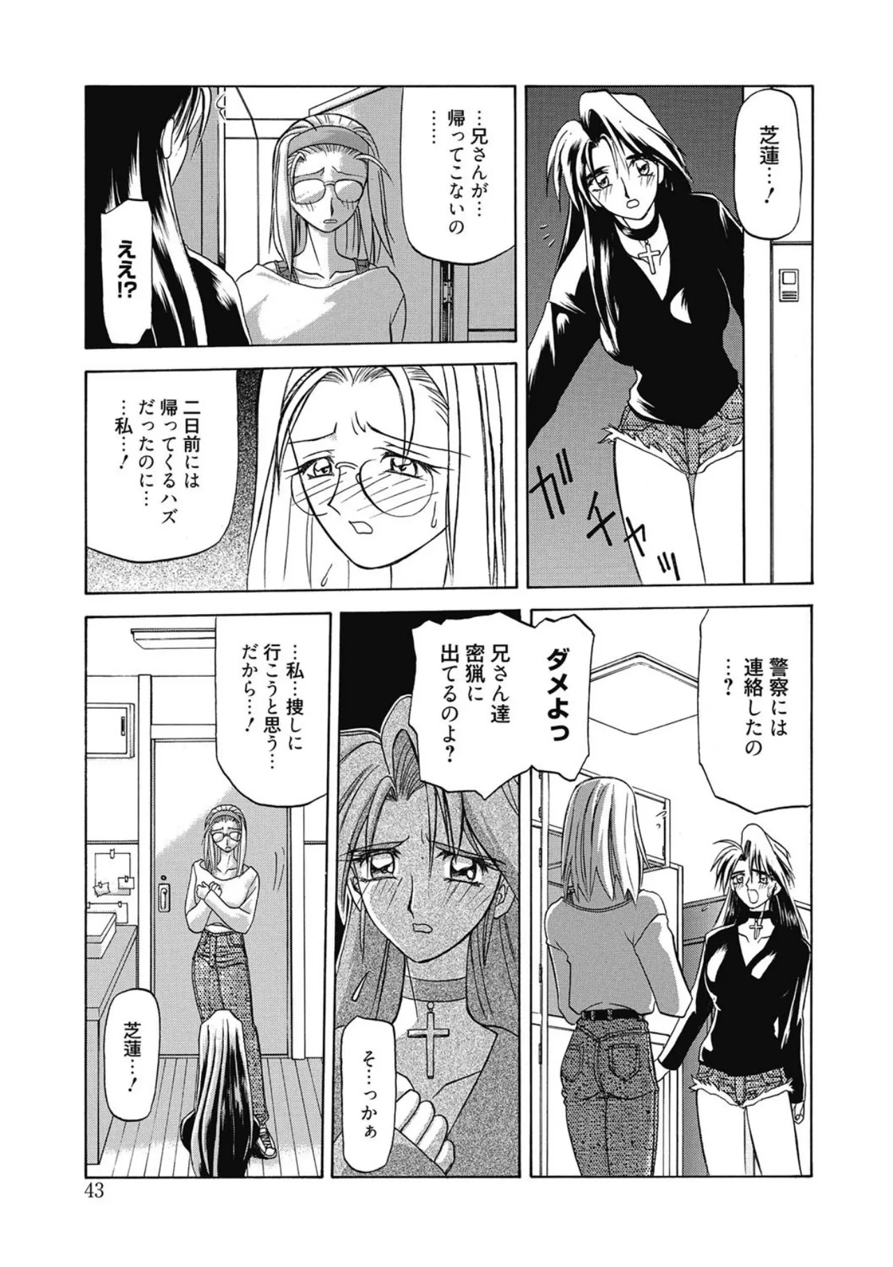 Page 43 of Let's play with ONE-SAN