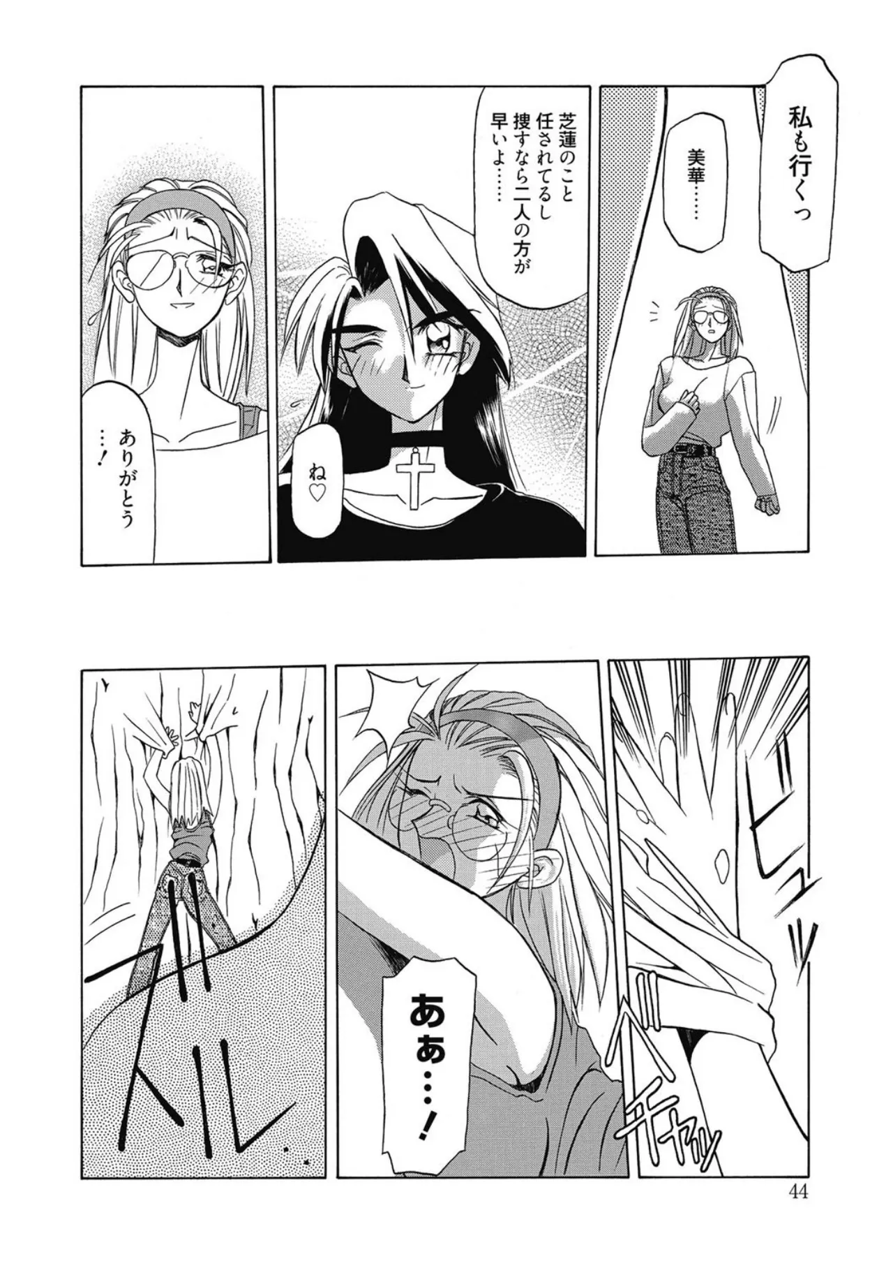 Page 44 of Let's play with ONE-SAN