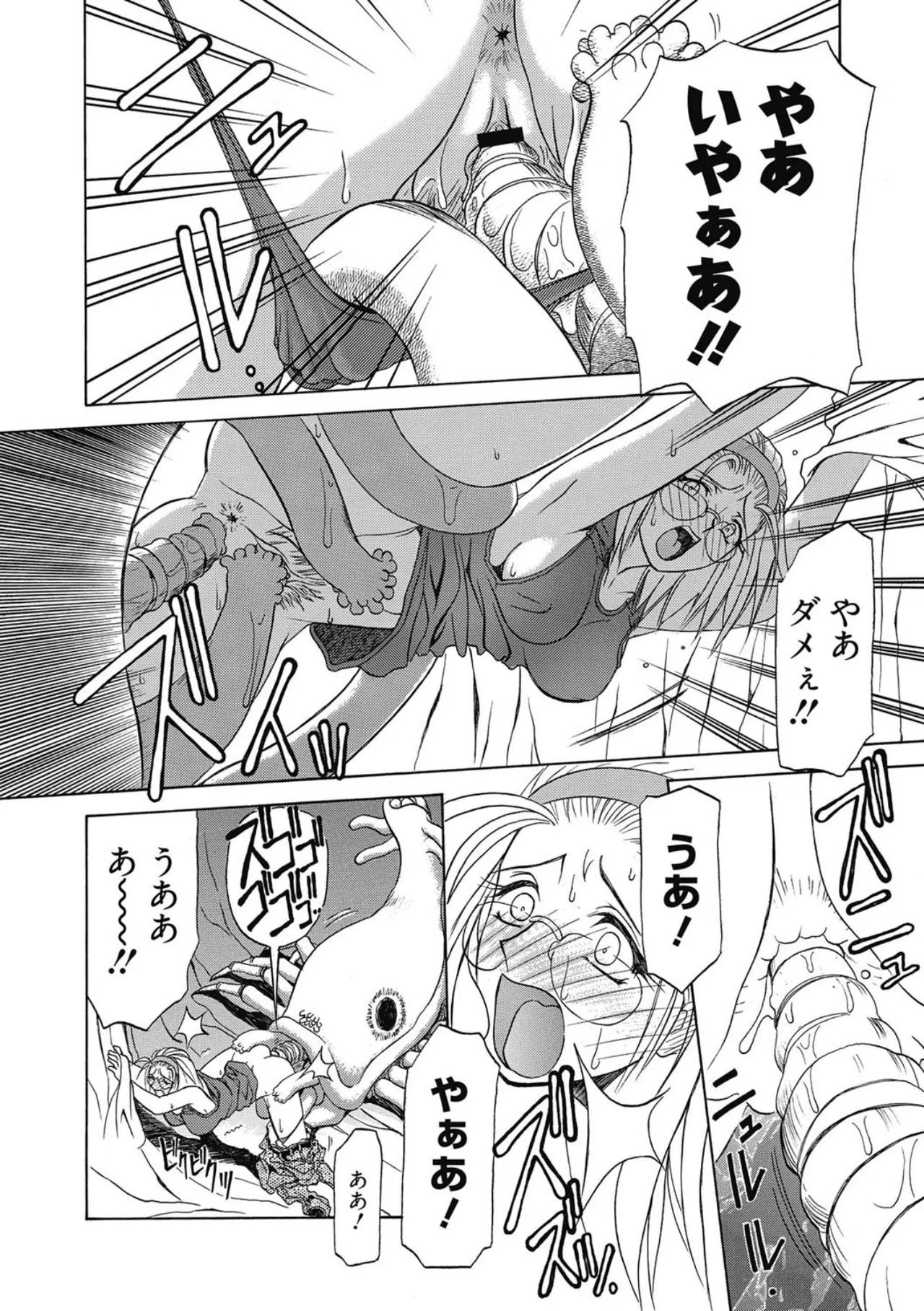 Page 46 of Let's play with ONE-SAN