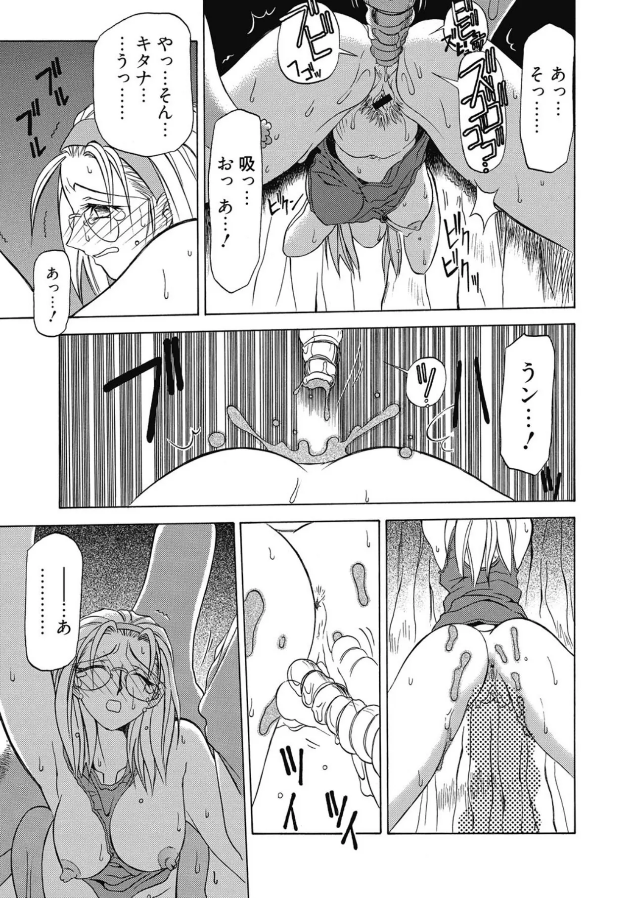 Page 47 of Let's play with ONE-SAN