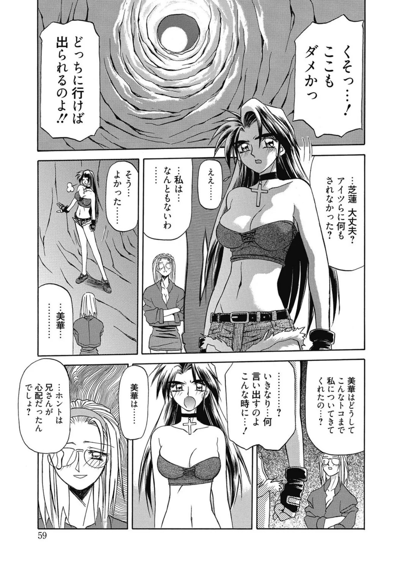 Page 59 of Let's play with ONE-SAN