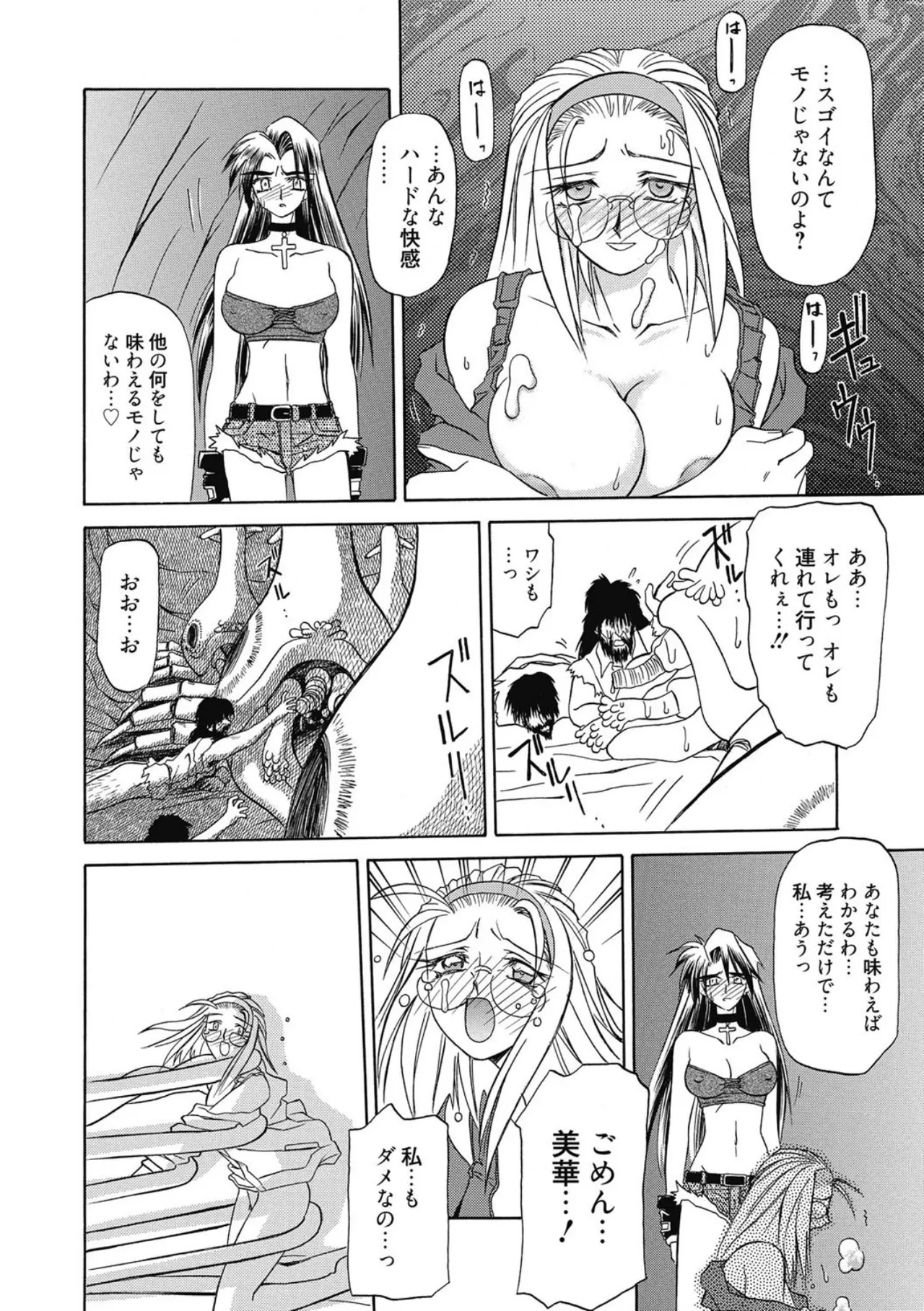 Page 64 of Let's play with ONE-SAN