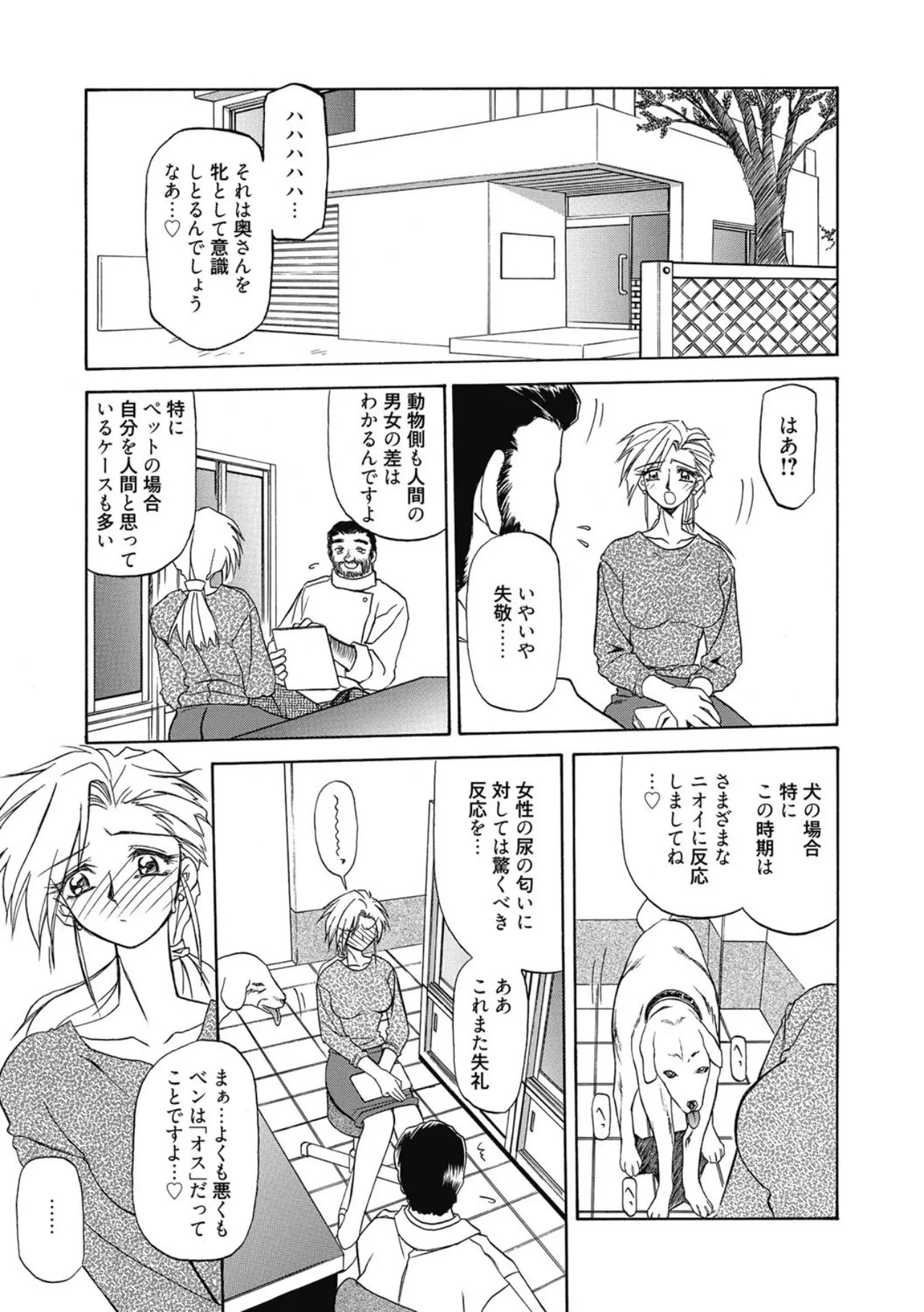 Page 7 of Let's play with ONE-SAN