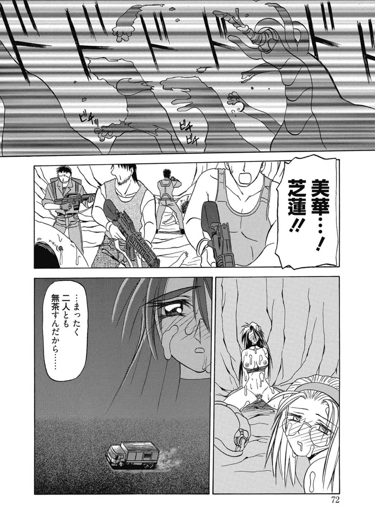 Page 72 of Let's play with ONE-SAN