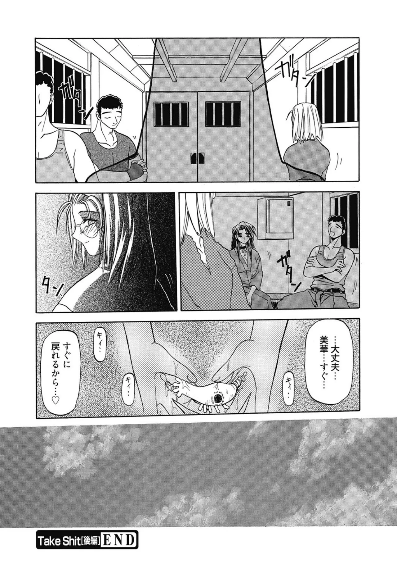 Page 74 of Let's play with ONE-SAN
