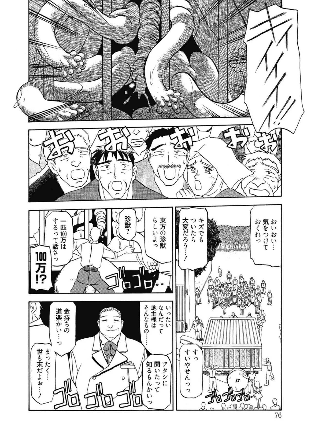 Page 76 of Let's play with ONE-SAN