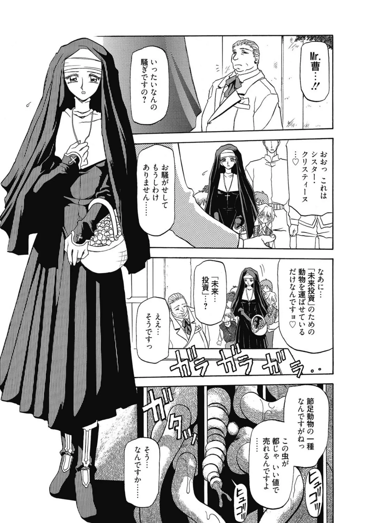 Page 77 of Let's play with ONE-SAN