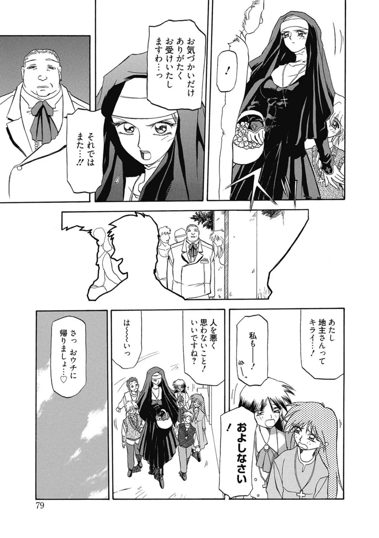 Page 79 of Let's play with ONE-SAN