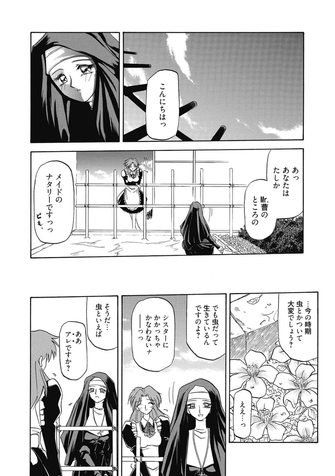 Page 80 of Let's play with ONE-SAN