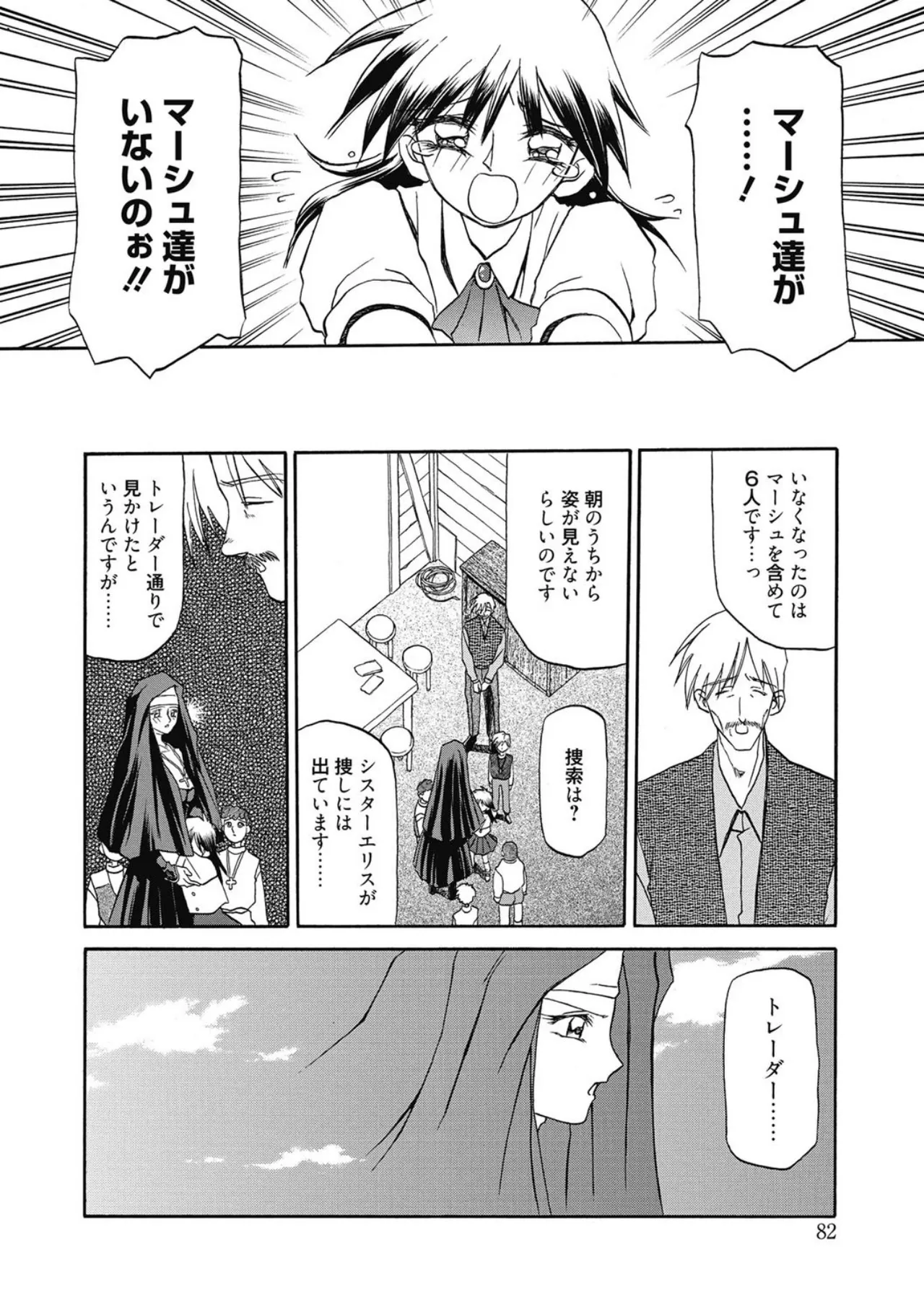 Page 82 of Let's play with ONE-SAN
