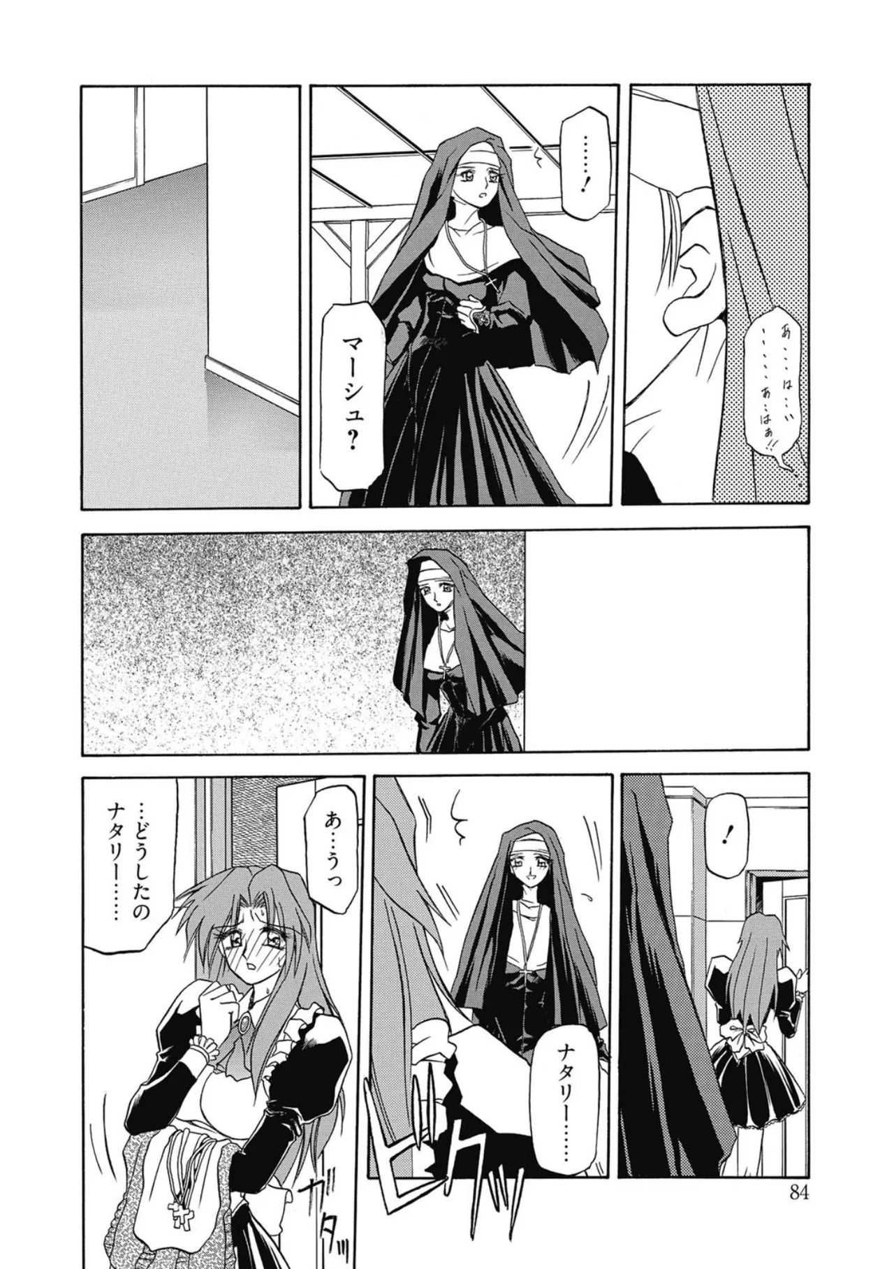 Page 84 of Let's play with ONE-SAN