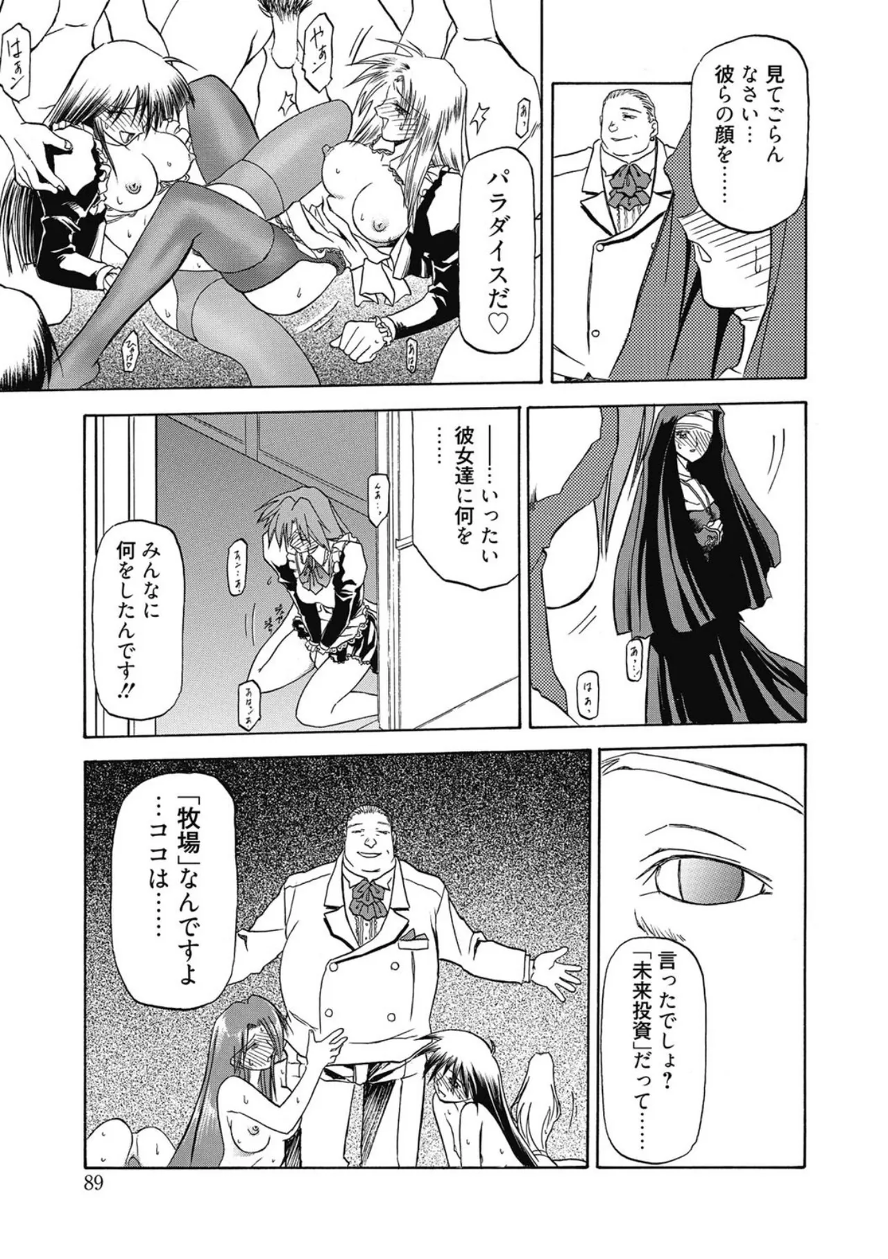 Page 89 of Let's play with ONE-SAN