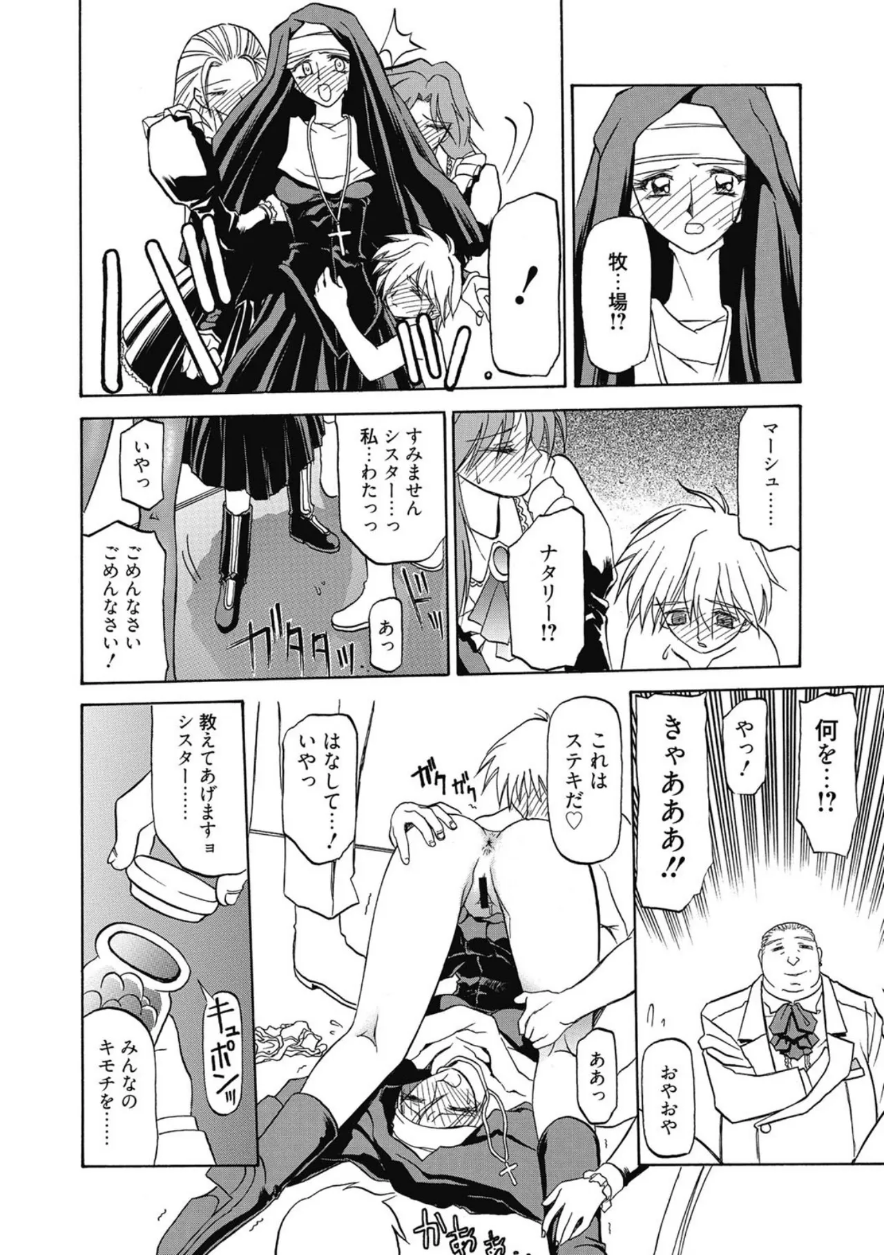 Let's play with ONE-SAN - Page 90