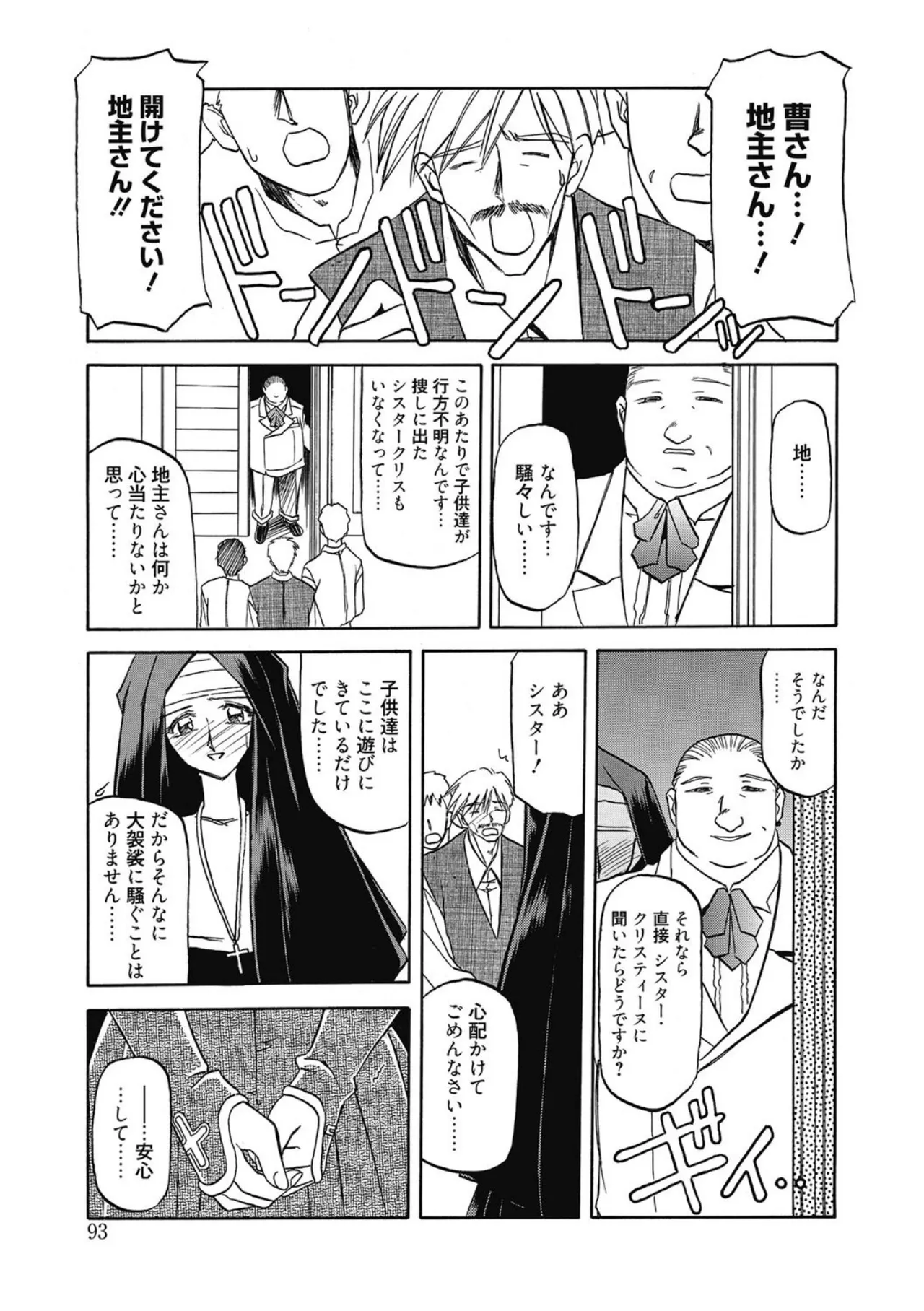 Let's play with ONE-SAN - Page 93