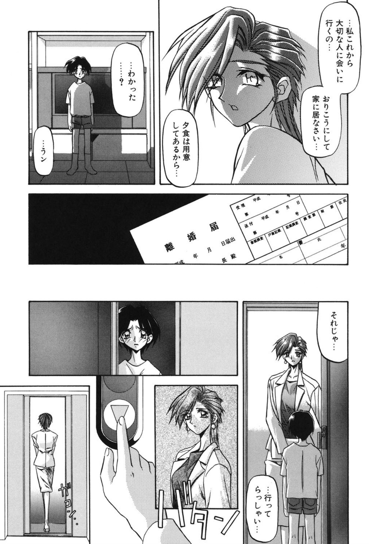 Sein - Page 110