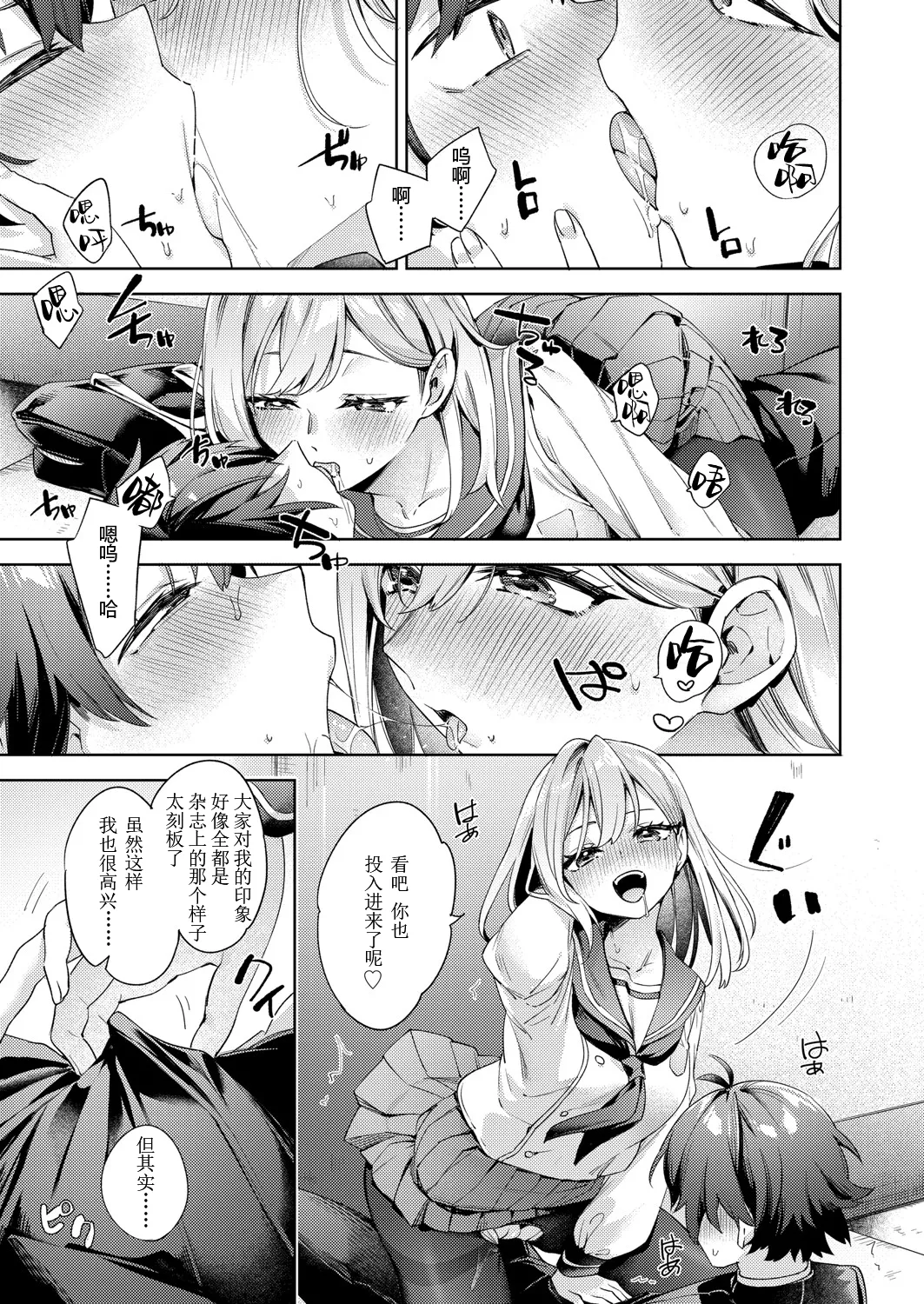 Happy EchiEchi Experience Ch. 2 - Page 11