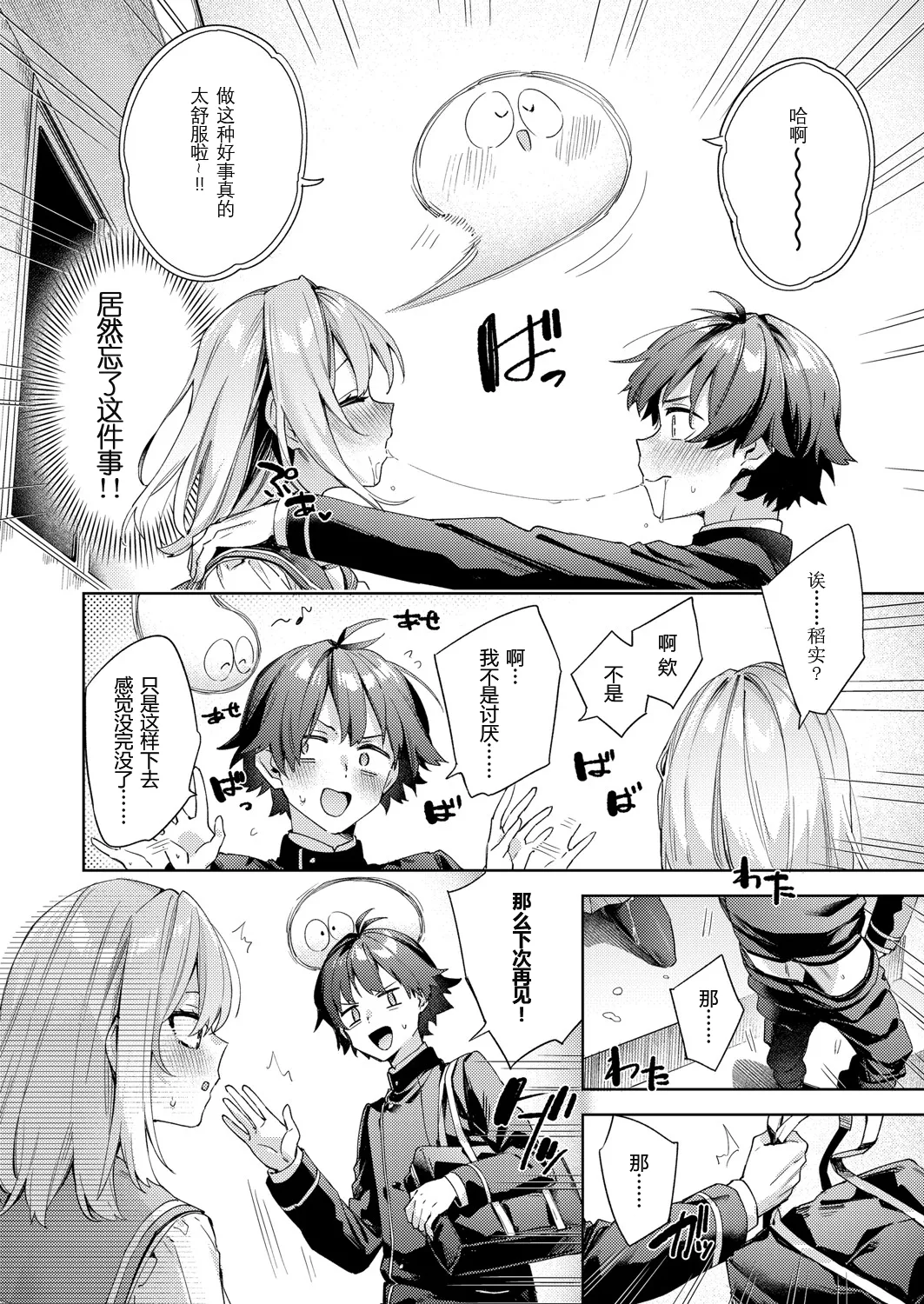 Happy EchiEchi Experience Ch. 2 page 26 - full censorship schoolgirl uniform hentai manga - read online free