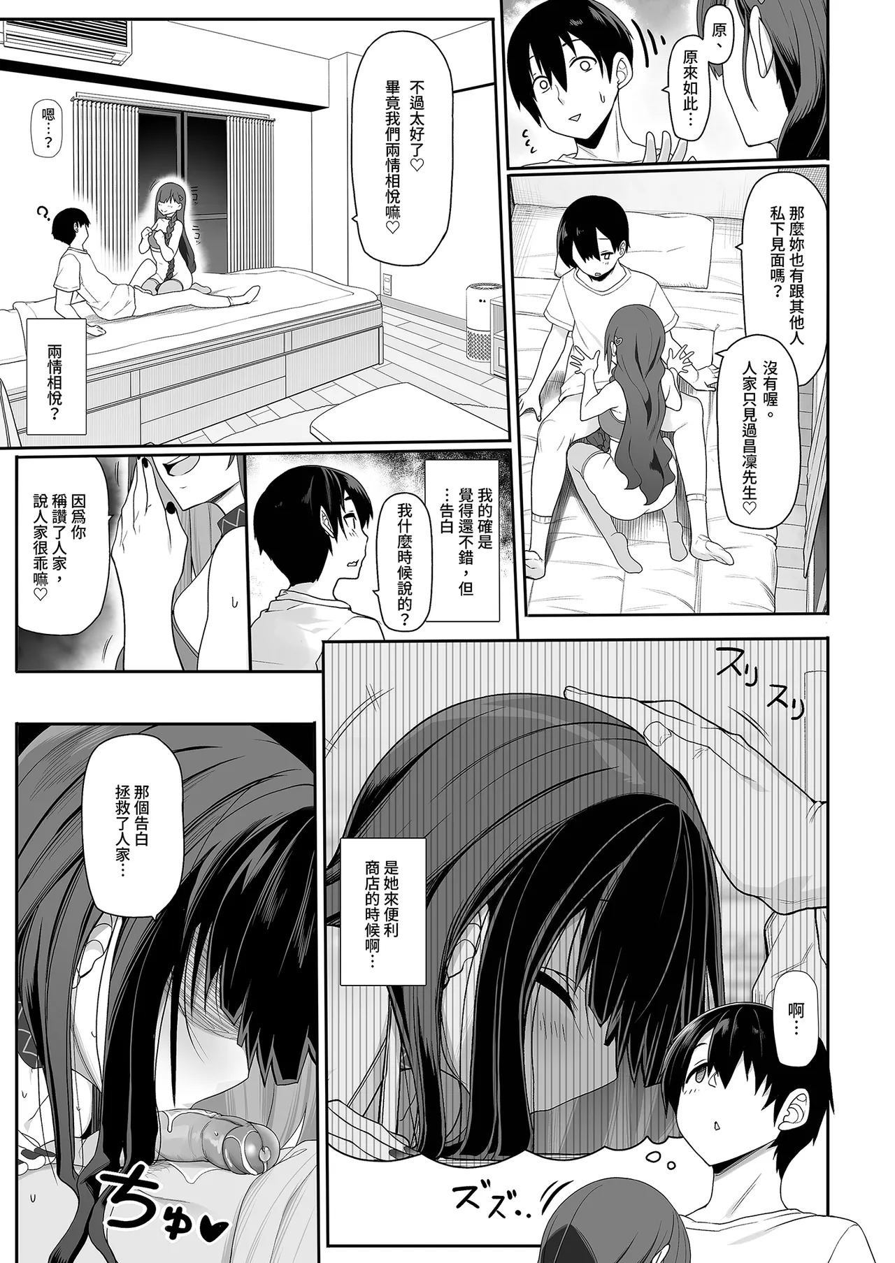 Jiraikei Joshi wa Ie Totsu shite game Shinagara H mo Shitai~ | 不請自來的地雷系女子的H遊戲時間 page 21 original parody - sole female sole male hentai manga - read online free