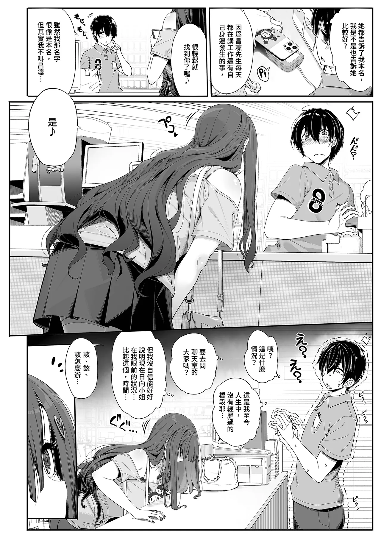 Jiraikei Joshi wa Ie Totsu shite game Shinagara H mo Shitai~ | 不請自來的地雷系女子的H遊戲時間 - Page 6