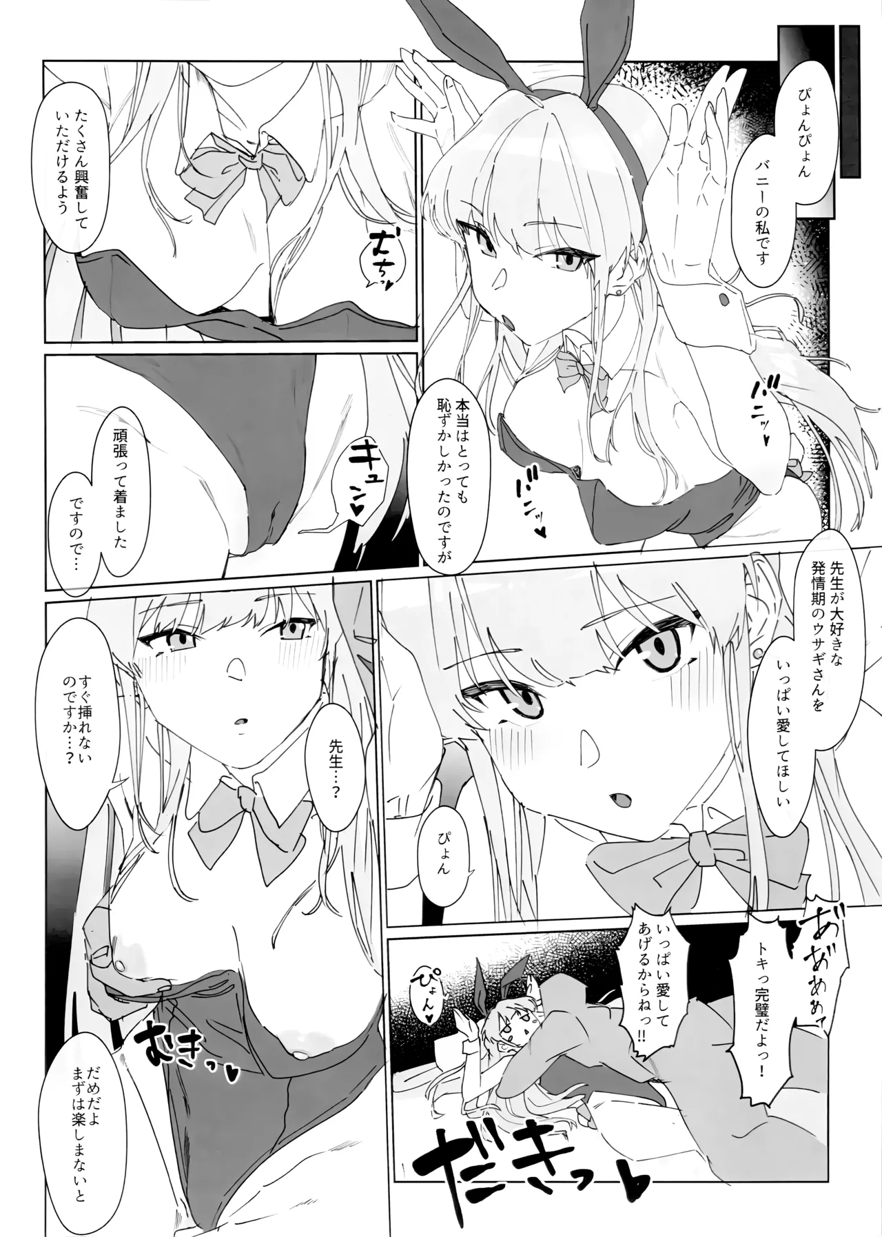 Kono Mune no Tokimeki o - Page 9