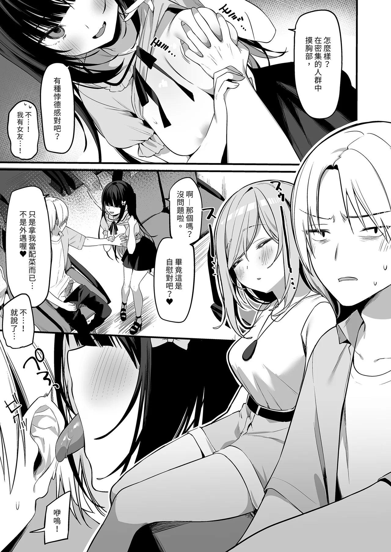 [Itohanana (Itohana)] Secret Liner SR2-bin ~Yakou Bus no Chijo~ | 秘密特快車—SR2班次～夜行巴士的痴女～ [Chinese] [Decensored] [Digital] page 13 original parody - uncensored cheating hentai manga - read online free