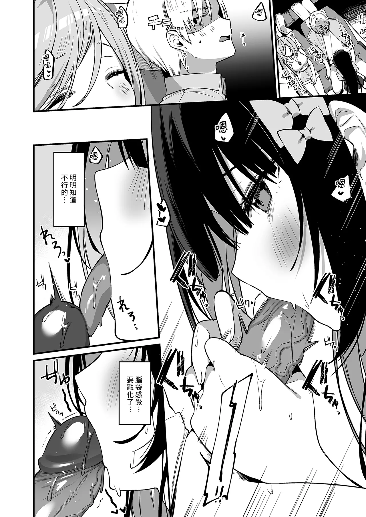 [Itohanana (Itohana)] Secret Liner SR2-bin ~Yakou Bus no Chijo~ | 秘密特快車—SR2班次～夜行巴士的痴女～ [Chinese] [Decensored] [Digital] page 18 original parody - sole female sole male hentai manga - read online free