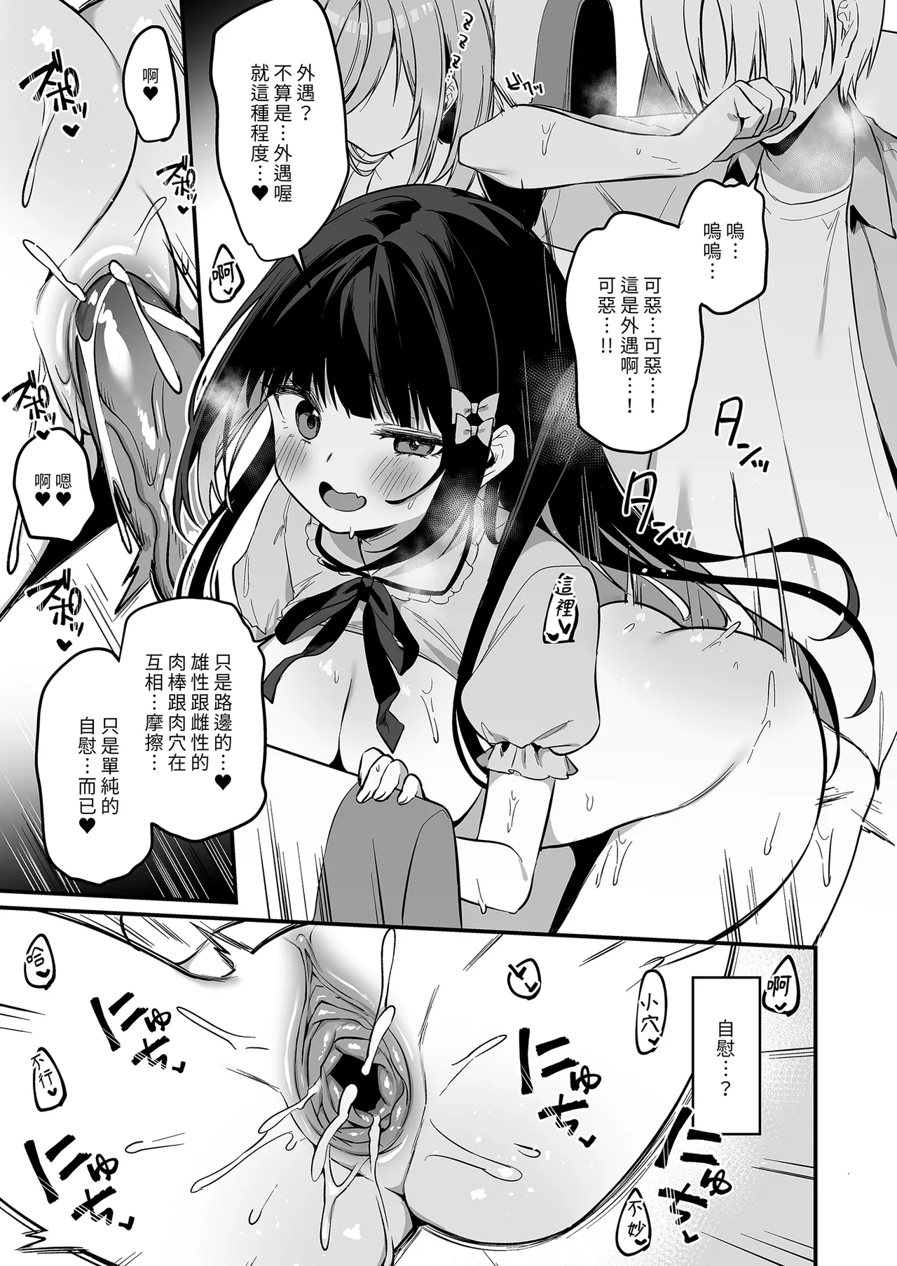 [Itohanana (Itohana)] Secret Liner SR2-bin ~Yakou Bus no Chijo~ | 秘密特快車—SR2班次～夜行巴士的痴女～ [Chinese] [Decensored] [Digital] page 29 original parody - sole female sole male hentai manga - read online free