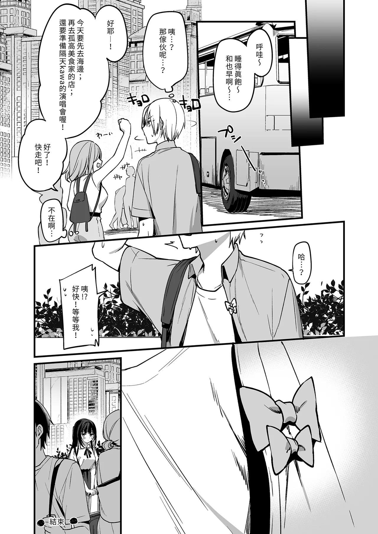 [Itohanana (Itohana)] Secret Liner SR2-bin ~Yakou Bus no Chijo~ | 秘密特快車—SR2班次～夜行巴士的痴女～ [Chinese] [Decensored] [Digital] page 36 original parody - sole female sole male hentai manga - read online free