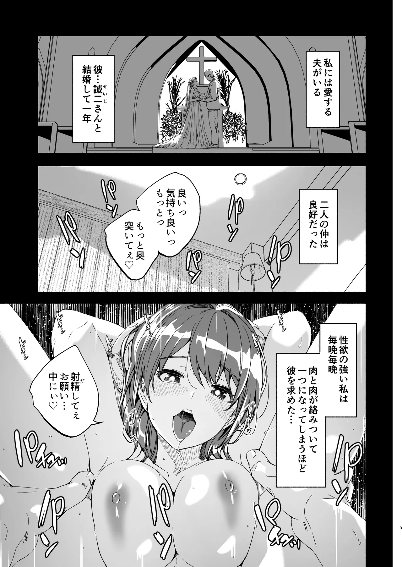 Hitozuma ga Tane o Haramu made Kanzenban page 10 original parody - milf kissing hentai manga - read online free