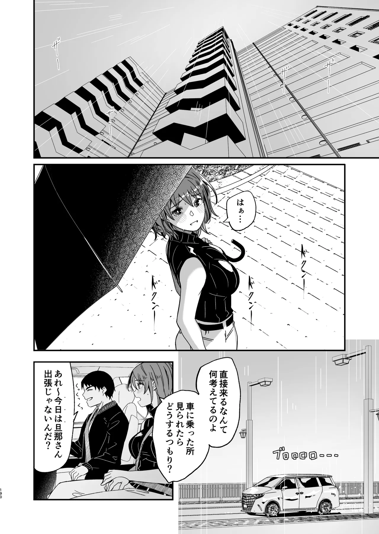 Hitozuma ga Tane o Haramu made Kanzenban page 191 original parody - milf kissing hentai manga - read online free