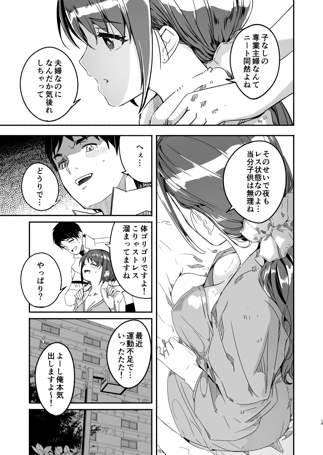 Hitozuma ga Tane o Haramu made Kanzenban - Page 20