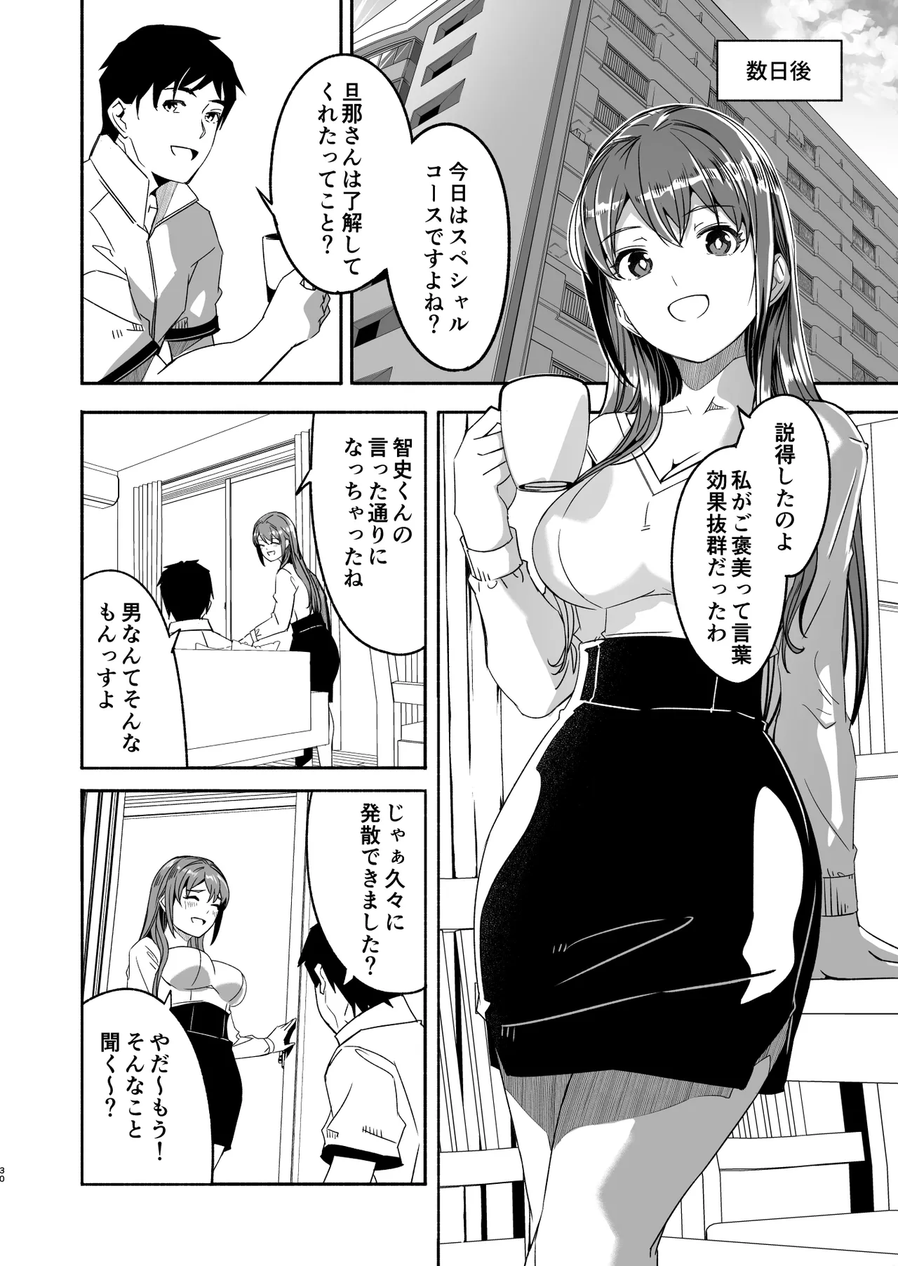 Hitozuma ga Tane o Haramu made Kanzenban page 31 original parody - milf kissing hentai manga - read online free