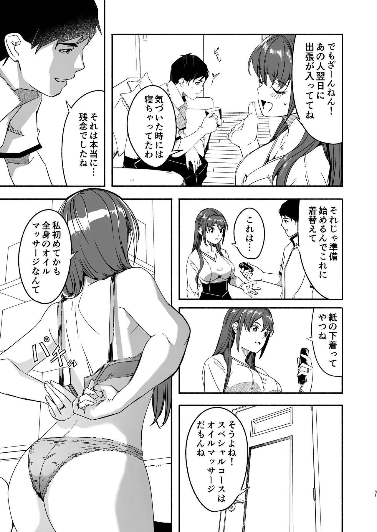 Hitozuma ga Tane o Haramu made Kanzenban page 32 original parody - milf kissing hentai manga - read online free