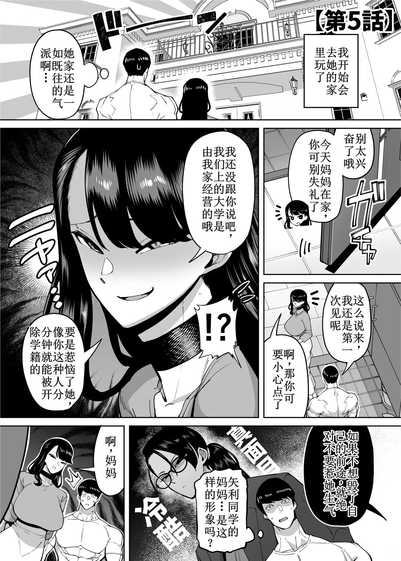 Yuushuu na Kono Watashi ga Atama no Warui Sex Bakkari Saserareru Hanashi 第1-6话【古月个人汉化】 page 49 original parody - big penis big breasts hentai manga - read online free