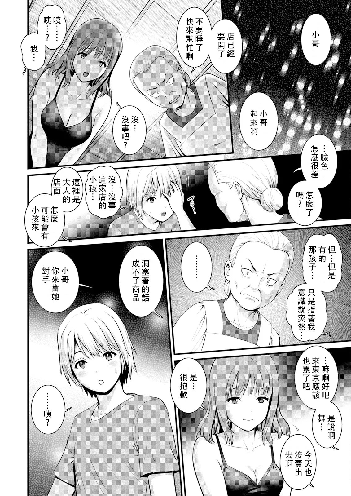 Iromachi ni Afure Shitaru Hana no Mitsu Ch. 1-3 page 14 - sole male nakadashi hentai manga - read online free