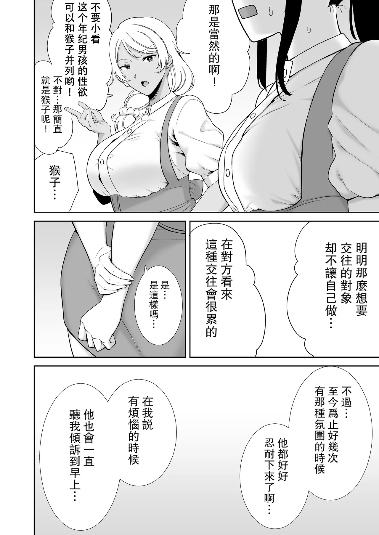 Kanomama Syndrome page 21 - milf big breasts hentai manga - read online free