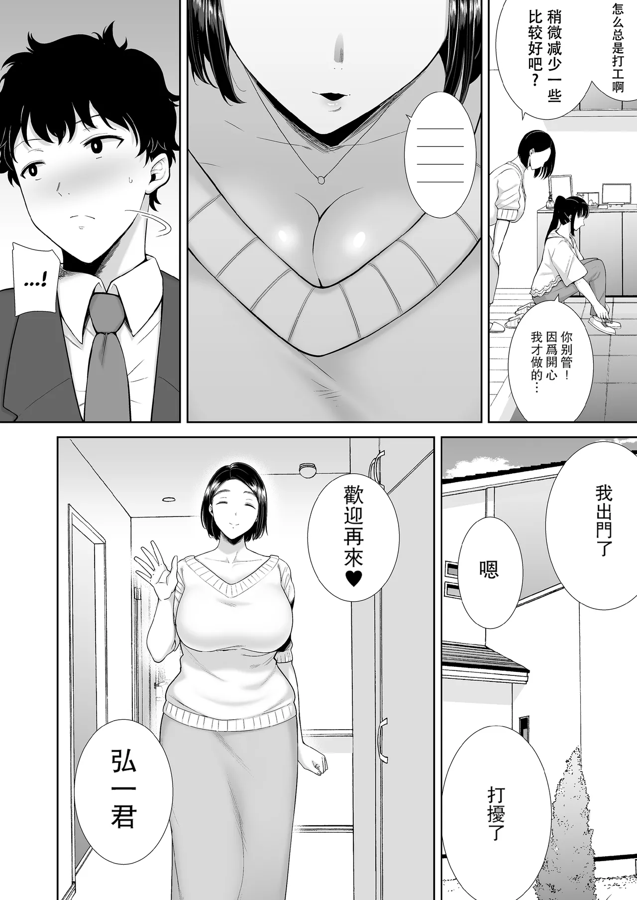 Kanomama Syndrome - Page 5