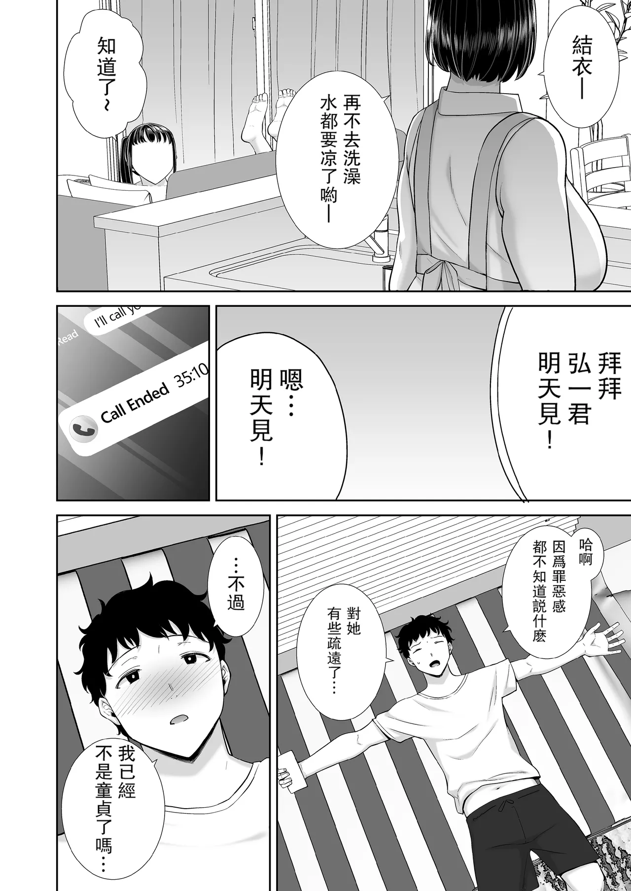 Kanomama Syndrome page 71 - sole male uncensored hentai manga - read online free