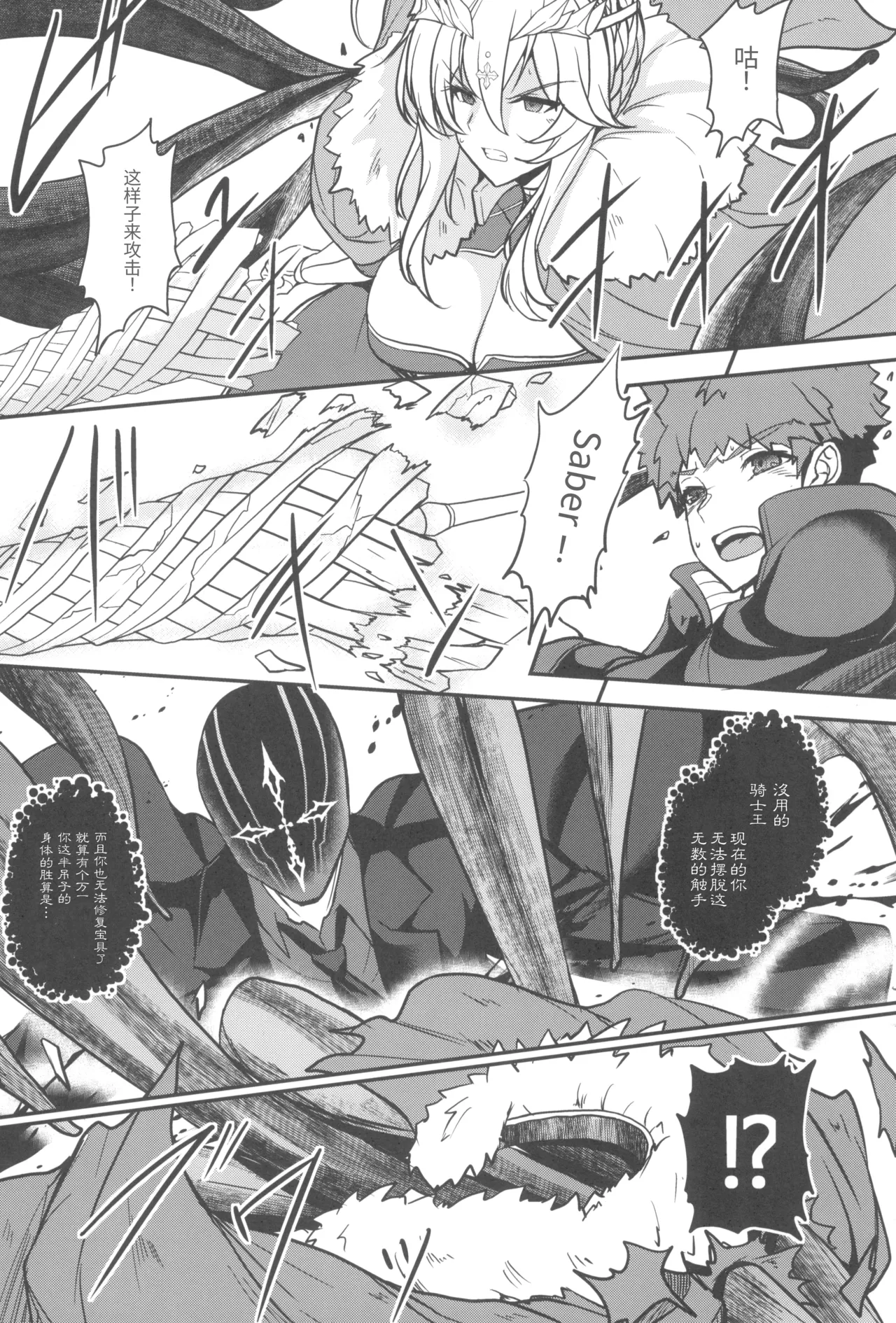 Tonari no Chichi Ou-sama Kyuumaku page 52 featuring shirou emiya fate grand order parody - big breasts ahegao hentai manga - read online free