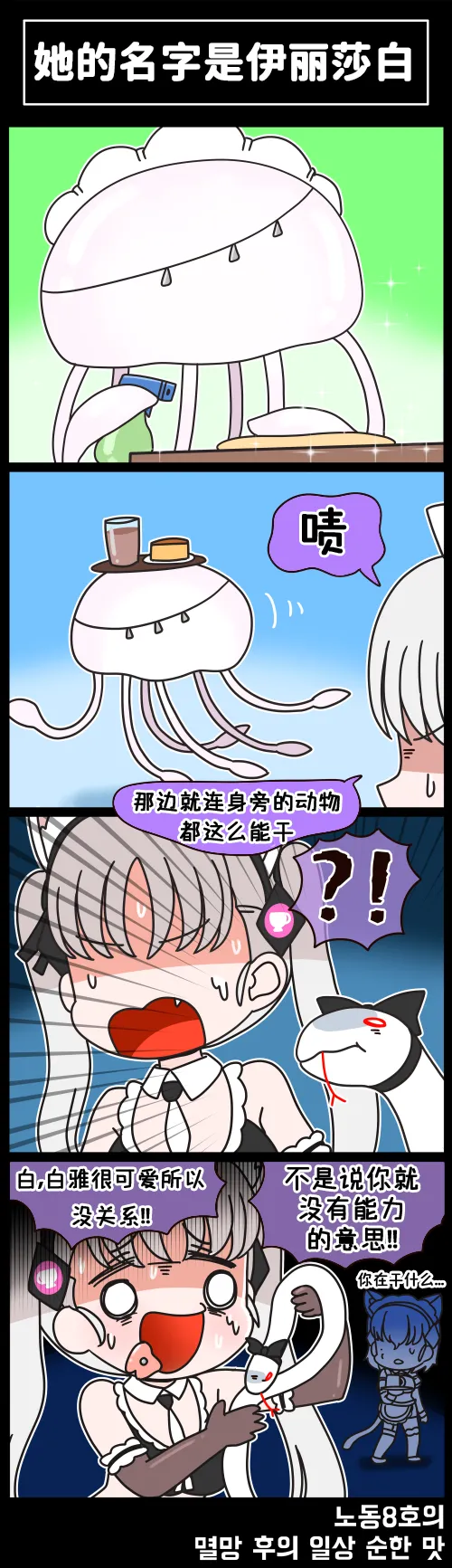 LastOrigin 最后的起源 LO官方漫画个人汉化合集（01.27 - 07.07更新） - Page 115