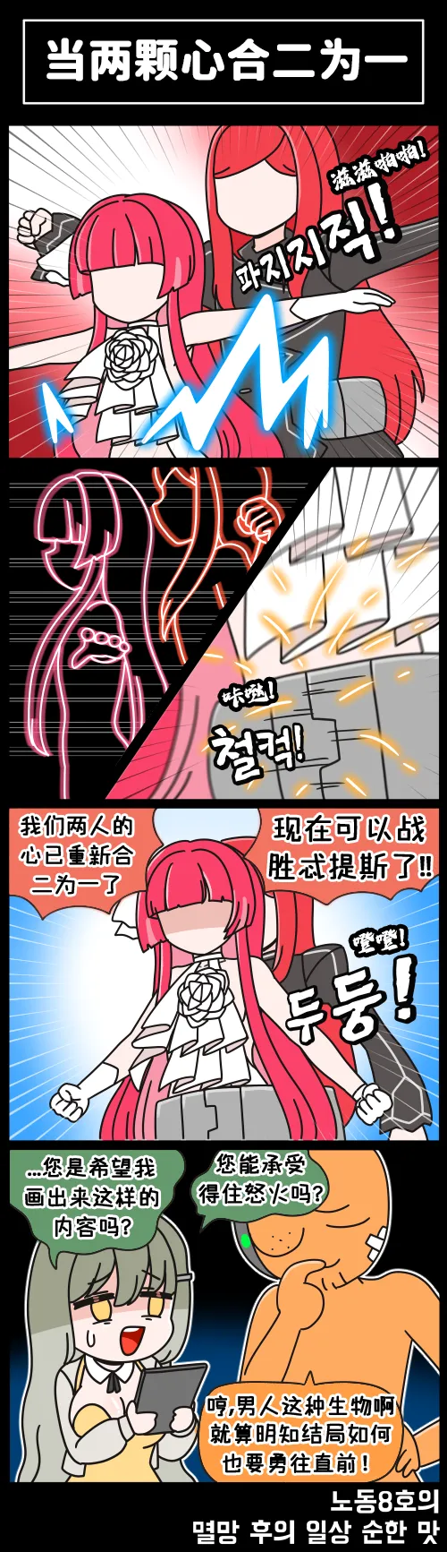 LastOrigin 最后的起源 LO官方漫画个人汉化合集（01.27 - 07.07更新） - Page 117