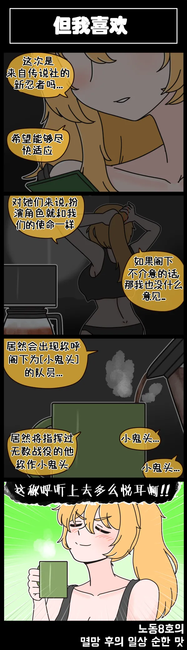 LastOrigin 最后的起源 LO官方漫画个人汉化合集（01.27 - 07.07更新） - Page 211
