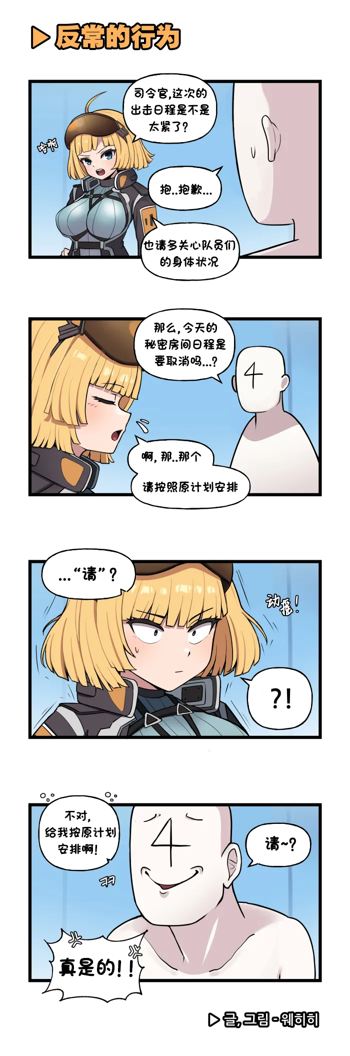 LastOrigin 最后的起源 LO官方漫画个人汉化合集（01.27 - 07.07更新） - Page 259