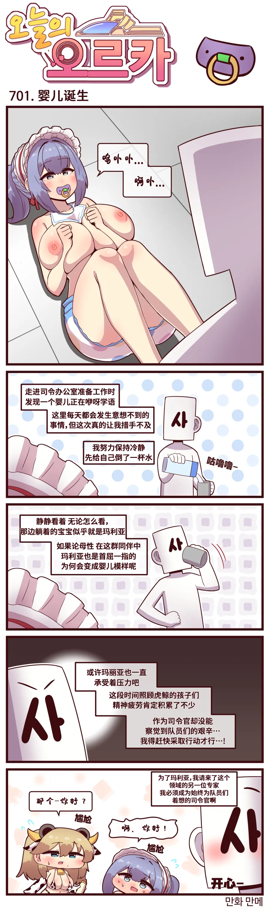 LastOrigin 最后的起源 LO官方漫画个人汉化合集（01.27 - 07.07更新） - Page 89