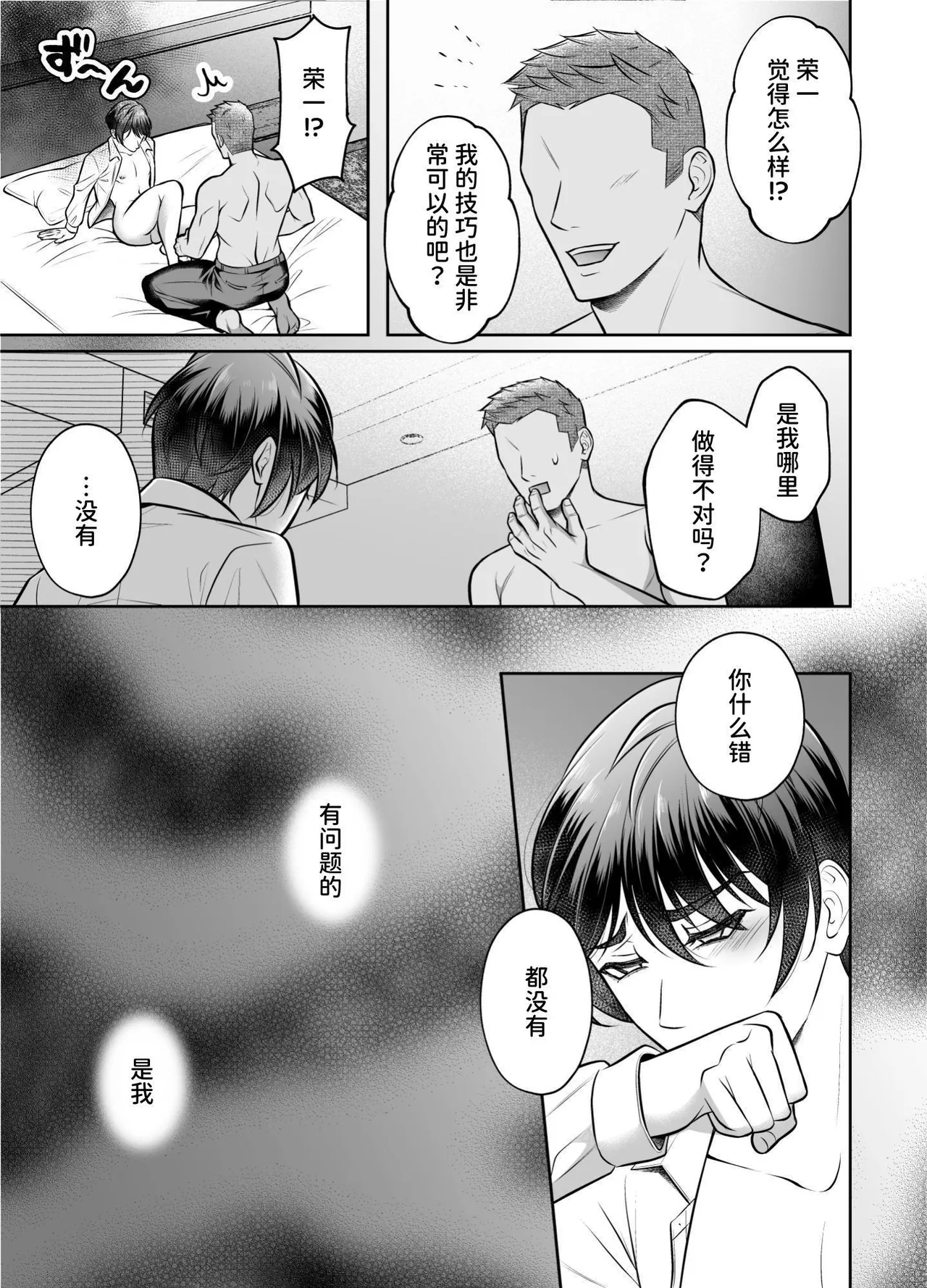 【千桜】ビンカン上司 部下となりゆき練習えっち - Page 28